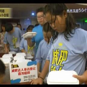 东京电视台采访减肥达人训练营